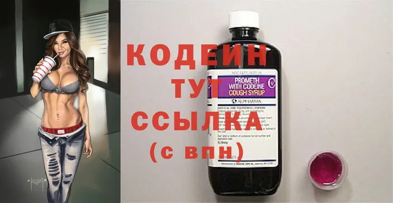 Кодеиновый сироп Lean Purple Drank  Галич 